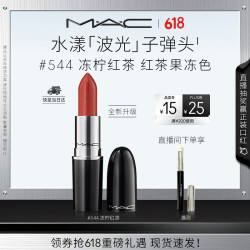 M·A·C M.A.C魅可水漾波光子弹头口红滋润保湿#544冻柠红茶送女友