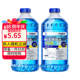 易驹 汽车玻璃水 自然型1.3L *2瓶 0度