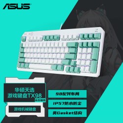 华硕 天选TX98游戏键盘RGB机械轴有线全键无冲IP57防水防尘98配列