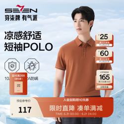 SEVEN 10A抗菌2A防螨男士凉感速干短袖Polo衫