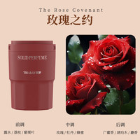 Thalo/塔罗 星灿玫瑰之约 车用固体香膏 20g*1盒