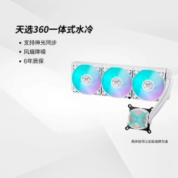 华硕 TX天选360ARGB一体式CPU水冷散热器电脑机箱冷排风扇全家桶