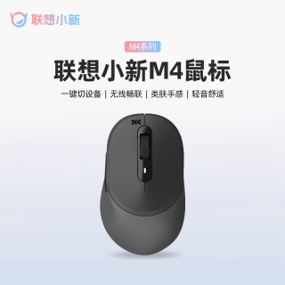 联想 小新M4无线蓝牙鼠标轻音办公双模
