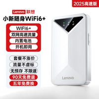 联想 2026新款随身wifi无限速全国通用流量便携式上网车载移动无线网络热点4G家用宿舍户外路由器宽带无线热点