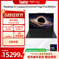 ThinkPad X1/X13/X14/T14p/T14/E14英特尔酷睿Ultra二代三代轻薄商务办公游戏笔记本电脑官方