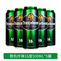 OranJeboom 橙色炸弹16/20度高度烈性小麦啤酒500ml5听罐装