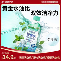 网易严选 多功能洗衣机槽清洁除菌液 240g*1瓶