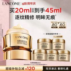 兰蔻 菁纯臻颜焕亮眼霜 20ml赠同款25ml