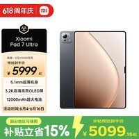 小米 平板7 Ultra 14英寸平板电脑Xiaomi Pad 7 Ultra 3.2K OLED屏 玄戒® O1 澎湃OS2 12+512黑色 官方标配