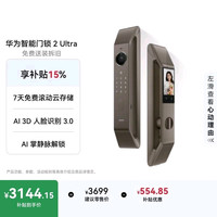 华为 [史低] 华为智能门锁2 Ultra