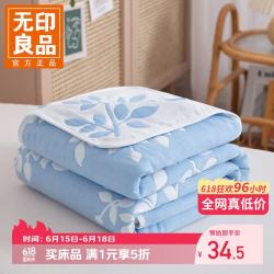 无印良品 618半价 A类全棉六层纱布毯空调盖毯 叶语蓝 90*100cm