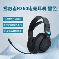 联想 拯救者R360电竞耳机头戴式耳麦