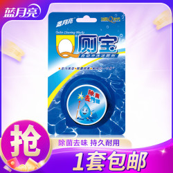 蓝月亮 Q厕宝 洁厕宝 蓝泡泡 马桶清洁 50g 1块