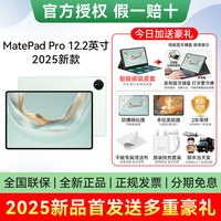 华为 限时补贴15%/华为平板matepad pro 12.2英寸2025新款pad电脑学习iPad官方旗舰店air12正品115s鸿蒙5补贴