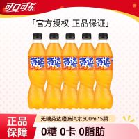 可口可乐 无糖芬达橙味汽水 500ml*5瓶