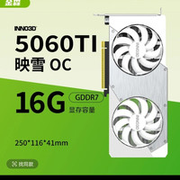 映众 RTX5060Ti 16GB映雪OC双风扇台式电竞游戏AI运算显卡大显存