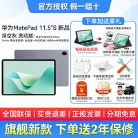 华为 平板MatePad11.5S新款电脑ipad柔光版护眼官方旗舰店正品115s官网2025新款air12