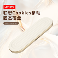 联想 饼干系列移动固态硬盘512GB