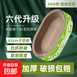 超大猫窝猫抓板猫窝大猫咪一体不掉耐磨四季防猫通用玩具磨爪用品 加宽加厚超大椭圆60CM