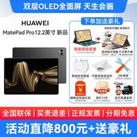 华为 直降800/华为平板matepad pro 12.2英寸新款pad电脑iPad官方旗舰air12正品matepadpro补贴2025全网通115s插卡