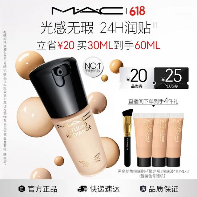 M·A·C 聚光瓶 定制鎏金粉底液 #N11 30ml赠同款30ml
