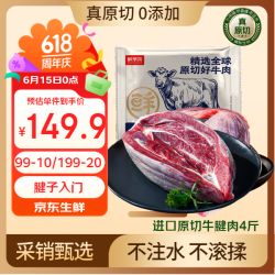 鲜京采 原切牛腱子 2kg