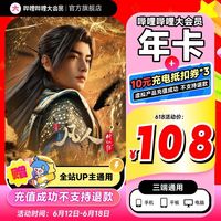 bilibili 哔哩哔哩 大会员年卡+包月充电券10*3张 不支持电视端