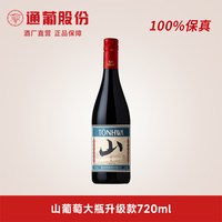 通化葡萄酒 山葡萄 红葡萄酒 2025年 720ml