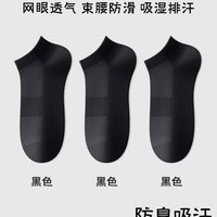 橦之睿 新疆棉 网眼透气 防臭吸汗 男短袜
