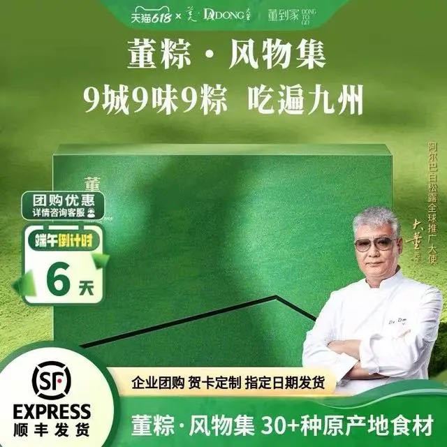 今日必买：董到家 大董粽子礼盒 董粽·风物集1.2kg（9味9粽+咸鸭蛋）