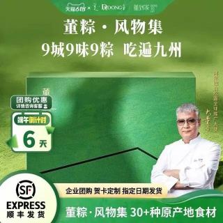 今日必买：董到家 大董粽子礼盒 董粽·风物集1.2kg（9味9粽+咸鸭蛋）