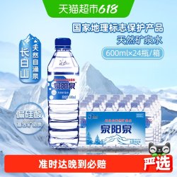 泉阳泉 长白山天然矿泉水 600ml*24瓶