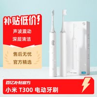 小米 米家电动牙刷T300