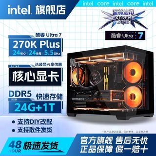至尊地带 270K/265K/250K/225F核显准系统无卡电竞游戏主机