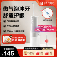 小米 MI）MIJIA/米家电动冲牙器2家用升级微米级气泡脉冲高能净齿防刺痛三挡冲牙模式200ml大水箱长续航洗牙器 白色