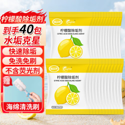 槿森泉 柠檬酸除垢剂 多功能清洁剂 10g*40袋