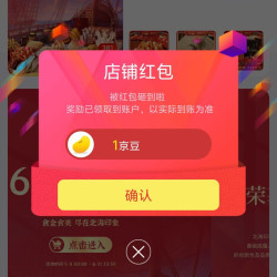 京东 北海 关注有礼领京豆 来领