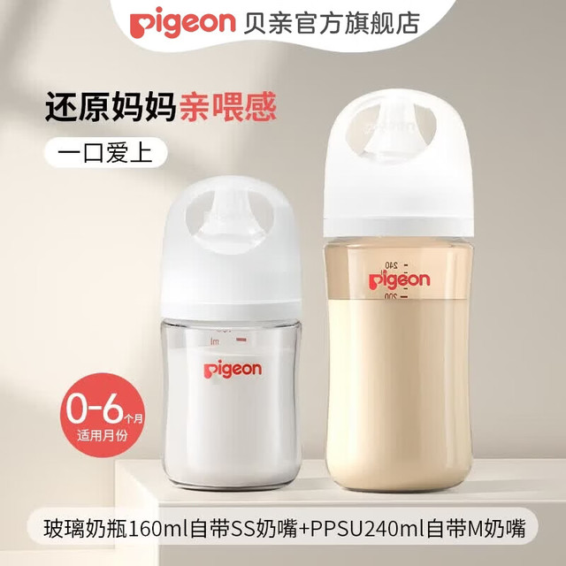 贝亲 婴儿宽口径玻璃奶瓶160ml+PPSU奶瓶240ml