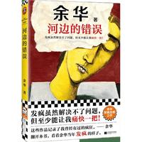 《河边的错误》读客