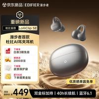 漫步者 LolliClip SE 耳夹式蓝牙耳机 开放式 玄影黑