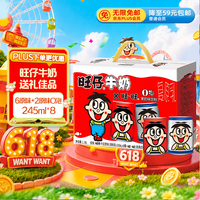 旺旺 旺仔牛奶+O泡果奶组合装 245ml*8罐（原味245ml*6罐+原味O泡245ml*2罐）