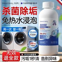 珂迪博士 DR.KEDIOL 珂迪博士 洗衣机清洁除菌液 550ml 杀菌去污消毒 强力除垢