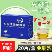 去茶垢清洁泡腾片 洗茶渍神器 茶杯茶具清洗剂 1盒/20颗