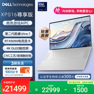 戴尔 XPS16 笔记本电脑（Ultra7 32G 1T RTX5050 4K OLED）