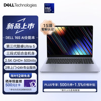 戴尔 16S 16英寸AI全能本（酷睿Ultra 5-336H 32G 1T 2.5K 120Hz)