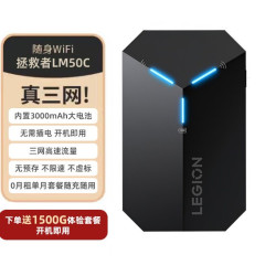 联想 #联想拯救者wifi6+三网通移动随身wifi移动无线网络无预存无限速高速网卡便携式车载热点家用户外宿舍路由器