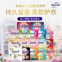 喜净 泰国进口浓缩柔顺剂持久留香/防静电/柔顺衣物 柔顺剂香味体验包20ml*12包(随机香味)