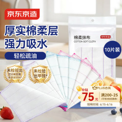 京东京造 厚实棉柔抹布10片装 厨房洗碗布家用神器不沾油不掉毛吸水清洁巾