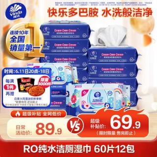 维达 湿厕纸 60片*12包  RO纯水洁厕湿巾 可冲散 湿纸巾 60片*12包