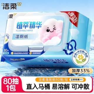 洁柔 99%除菌 湿厕纸  1包80片装